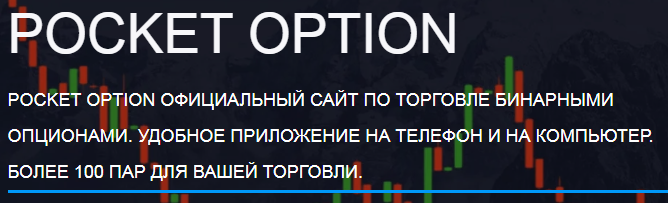 The Comprehensive Guide to Pocket Option Trading for Beginners and Experts