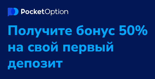 Всё о Pocket Option Traders Исследуйте Мировой Рынок с Уверенностью